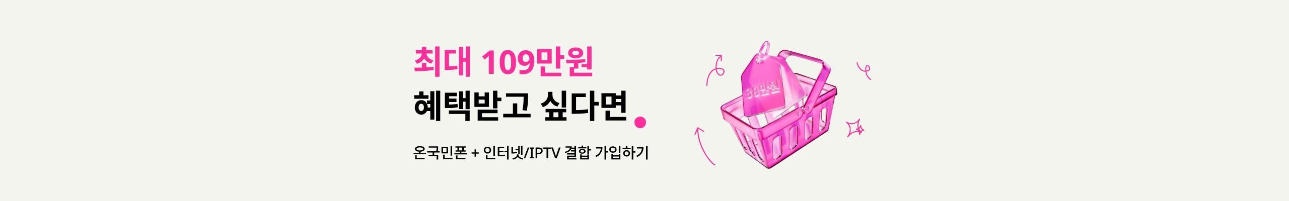 온국민폰LGU+결합